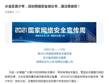 筑牢未來(lái)數(shù)字防線 唐山市網(wǎng)絡(luò)安全宣傳周青少年日活動(dòng)聚焦成長(zhǎng)守護(hù)