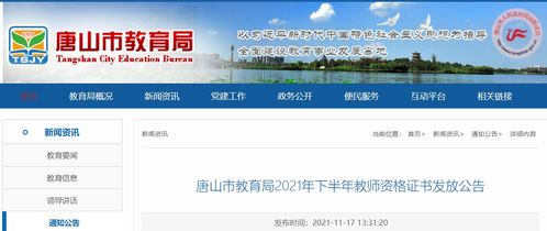 2022年唐山教師資格證考試全指南 報(bào)名時(shí)間、考試安排、成績(jī)查詢與網(wǎng)絡(luò)技術(shù)支持