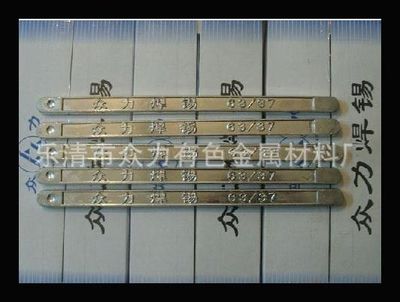 供應環保、便宜、優質的焊錫絲與焊錫條，09/07錫錠價格及廠家信息